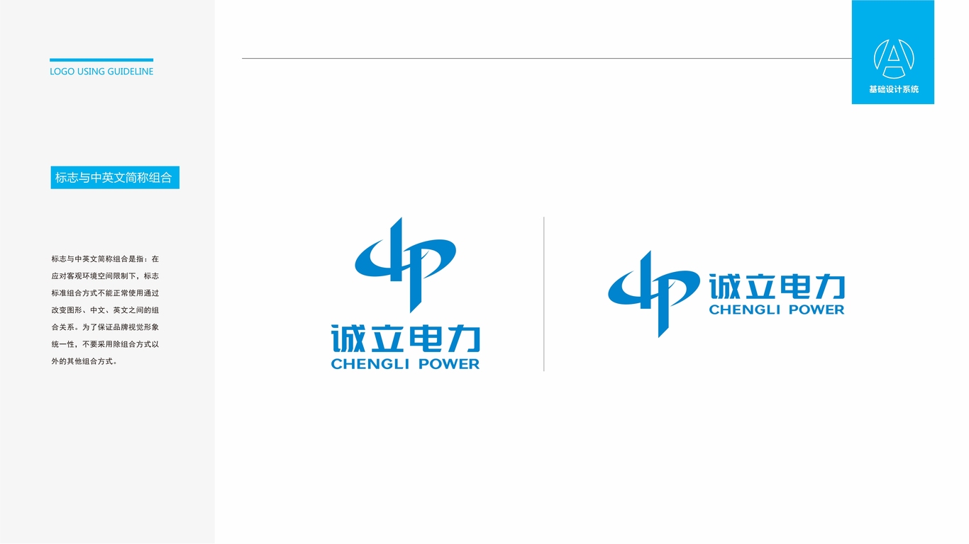 誠立電力LOGO設計中標圖5