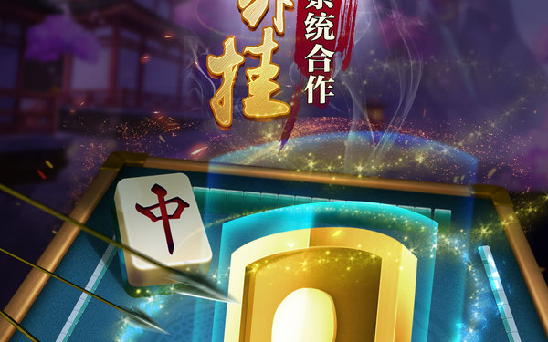 游戲公司海報設計