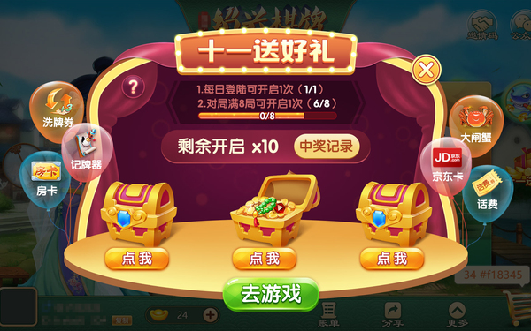 游戲UI活動界面