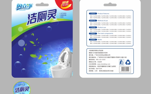 潔廁靈包裝