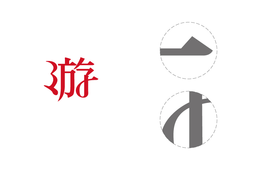 游子瑞禮禮品包裝logo設(shè)計(jì)圖4