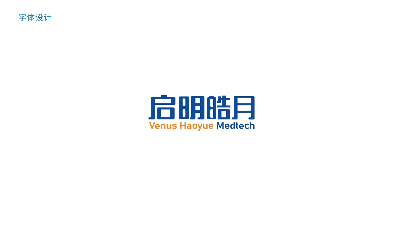 啟明皓月生物科技品牌LOGO設(shè)計中標(biāo)圖1