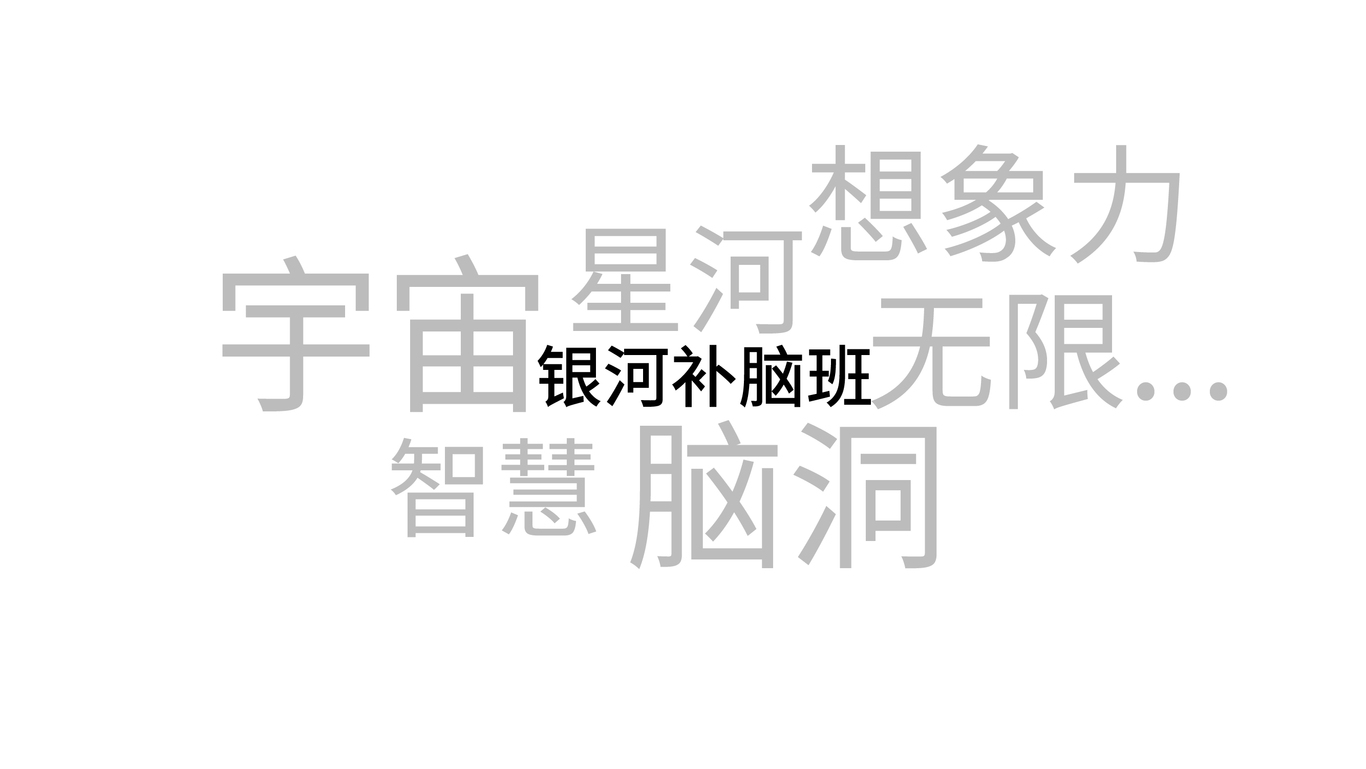 云己教育抖音官方号“银河补脑班”logo设计图0