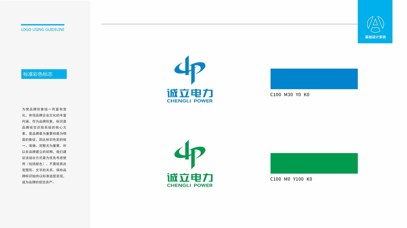 誠立電力LOGO設計中標圖4