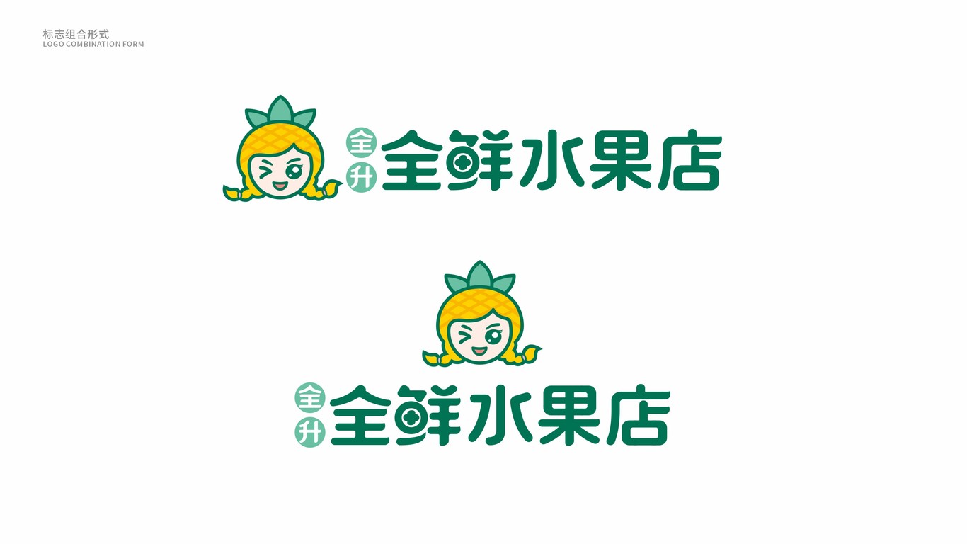 全升全鮮生鮮品牌LOGO設計中標圖0