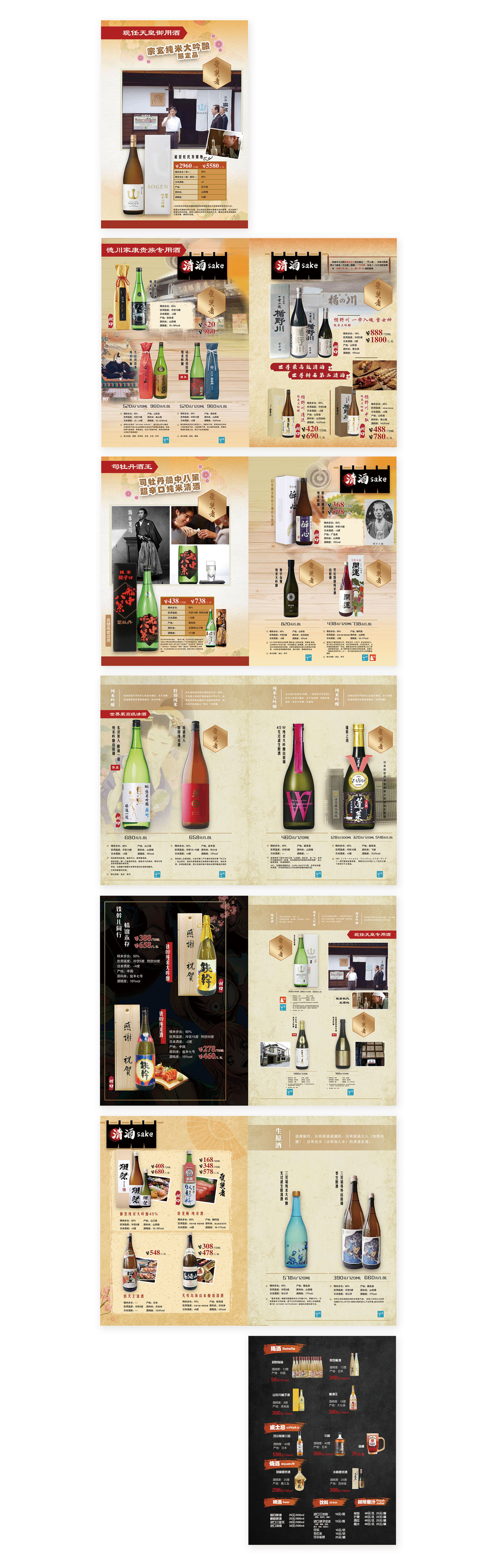 金沢家日式酒水单设计图0
