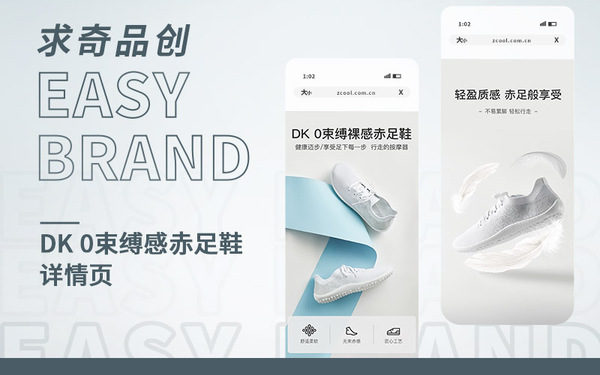 格尚運(yùn)動(dòng)鞋系列-商品詳情頁