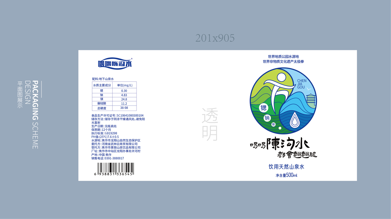 喝喝陳溝水飲用水包裝設(shè)計(jì)中標(biāo)圖3