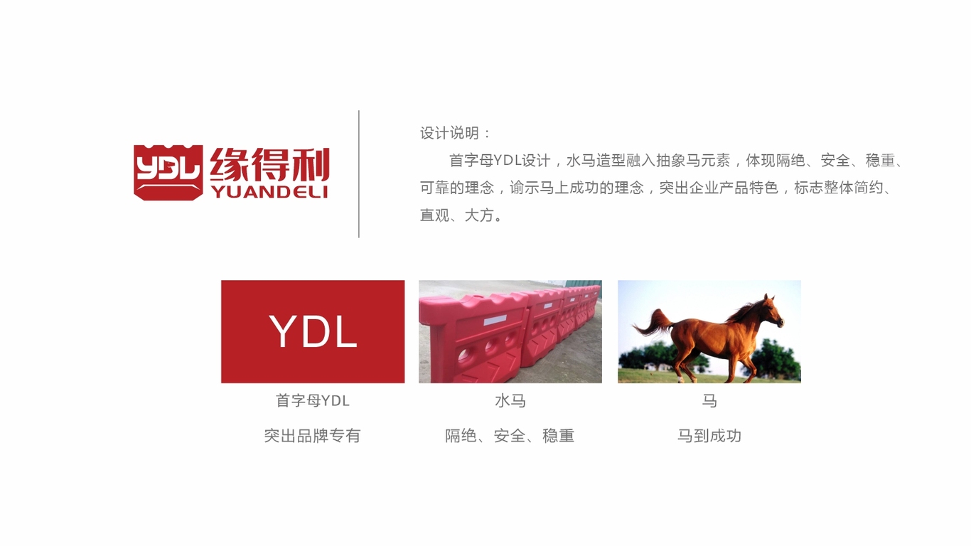 緣得利交通設(shè)施品牌LOGO設(shè)計中標圖0