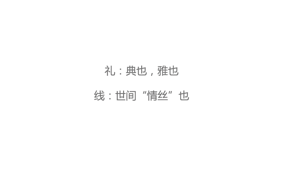 游子瑞礼礼品包装logo设计图2