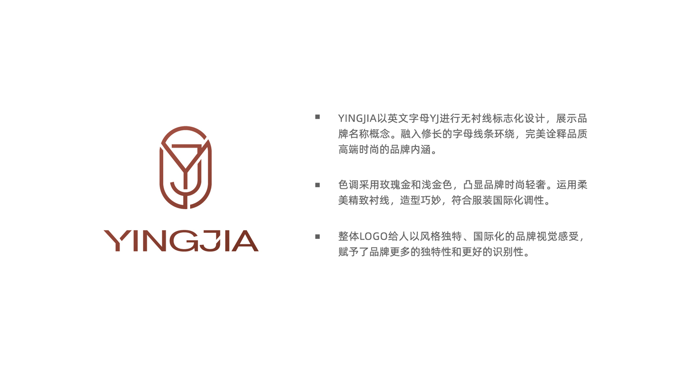 YINGJIA颖家服饰品牌LOGO设计图3