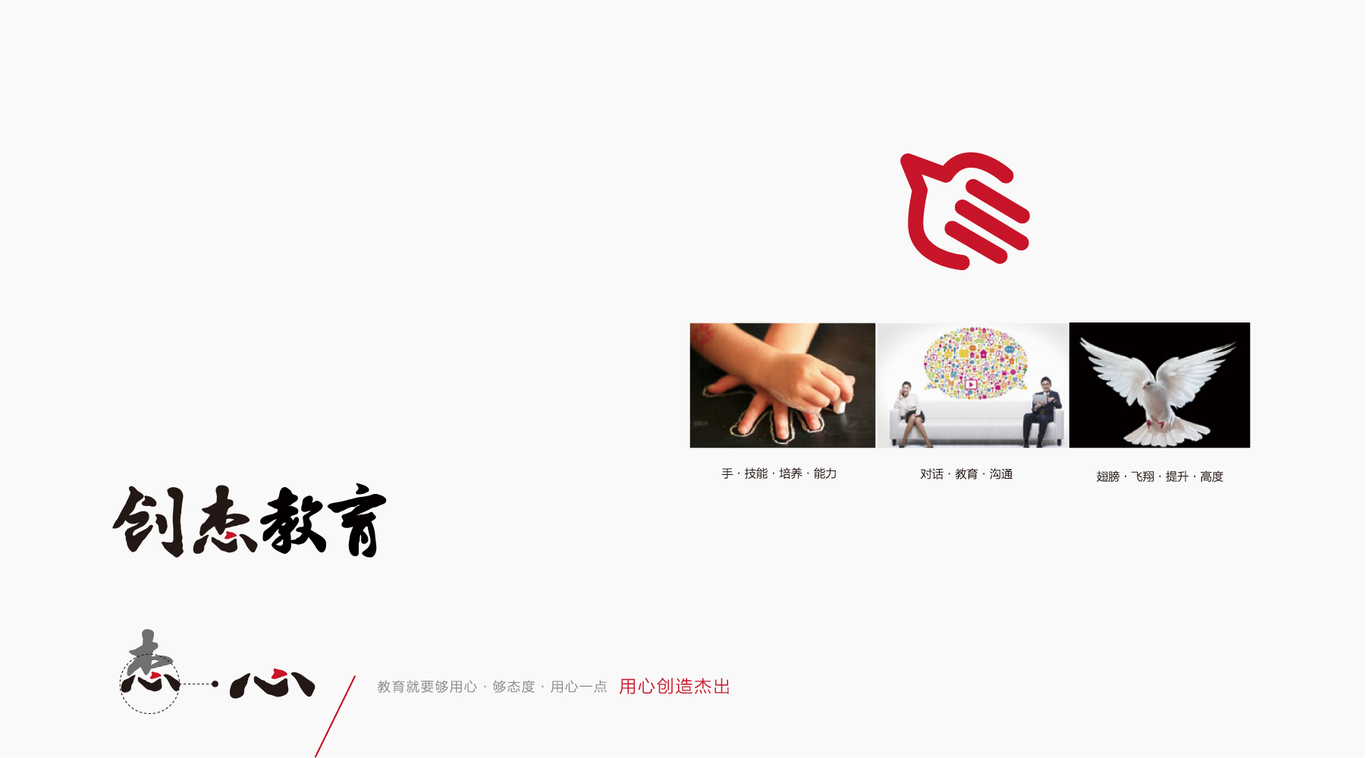 创杰教育全案设计图3