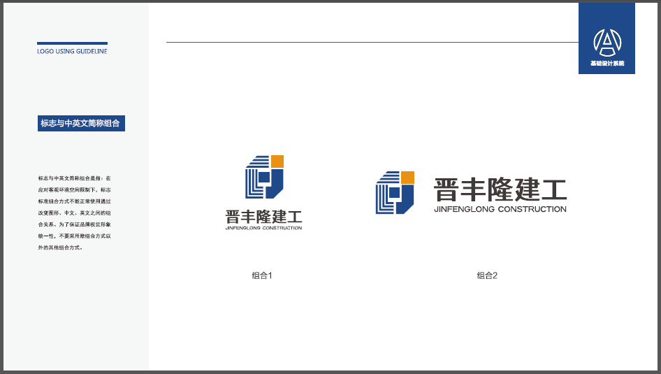 晉豐隆建筑工程類LOGO設(shè)計(jì)中標(biāo)圖3