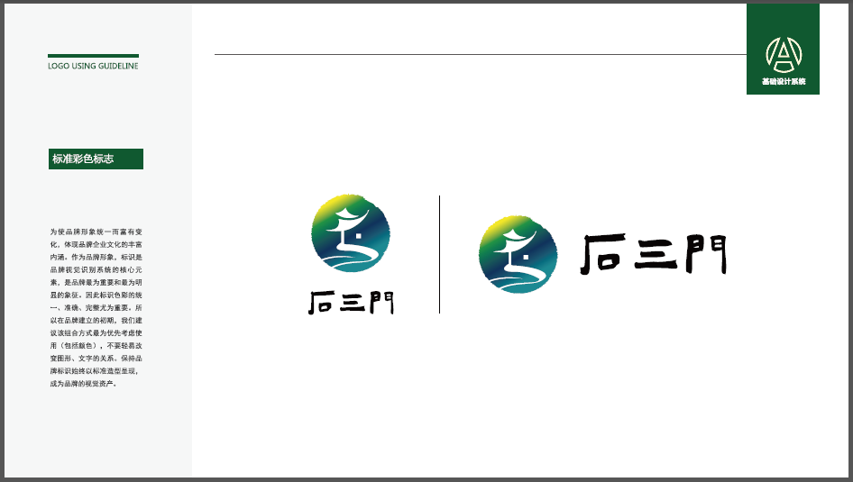 石三門旅游社LOGO設(shè)計中標(biāo)圖2