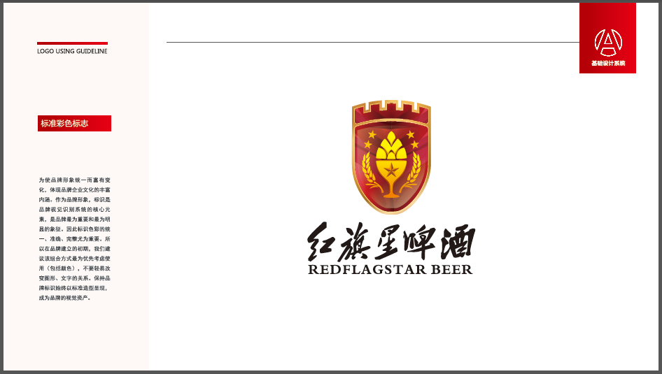 红旗星酒类品牌LOGO设计中标图4