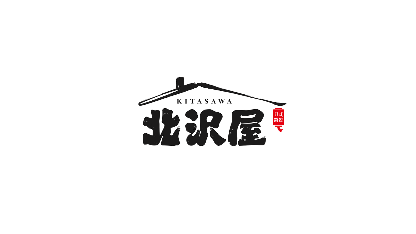 北沢屋圖0