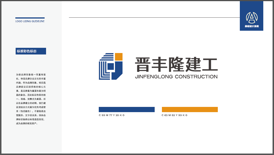 晉豐隆建筑工程類LOGO設(shè)計(jì)中標(biāo)圖1