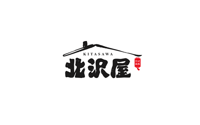 北沢屋