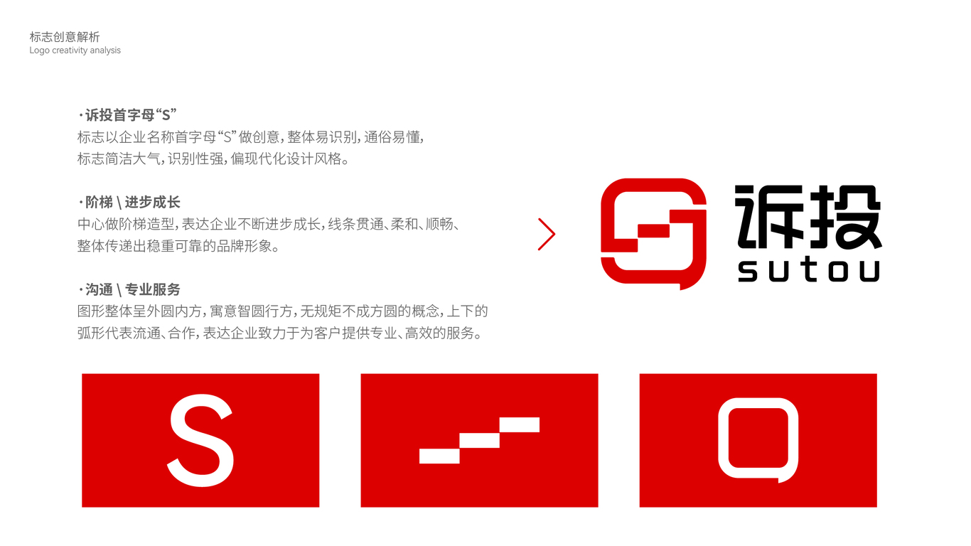 訴投信息科技品牌LOGO設(shè)計(jì)中標(biāo)圖3