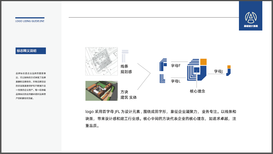 晉豐隆建筑工程類LOGO設(shè)計(jì)中標(biāo)圖0