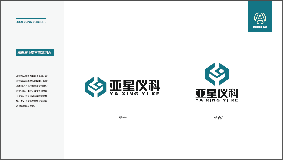 亚星仪科制冷设备品牌LOGO设计中标图2