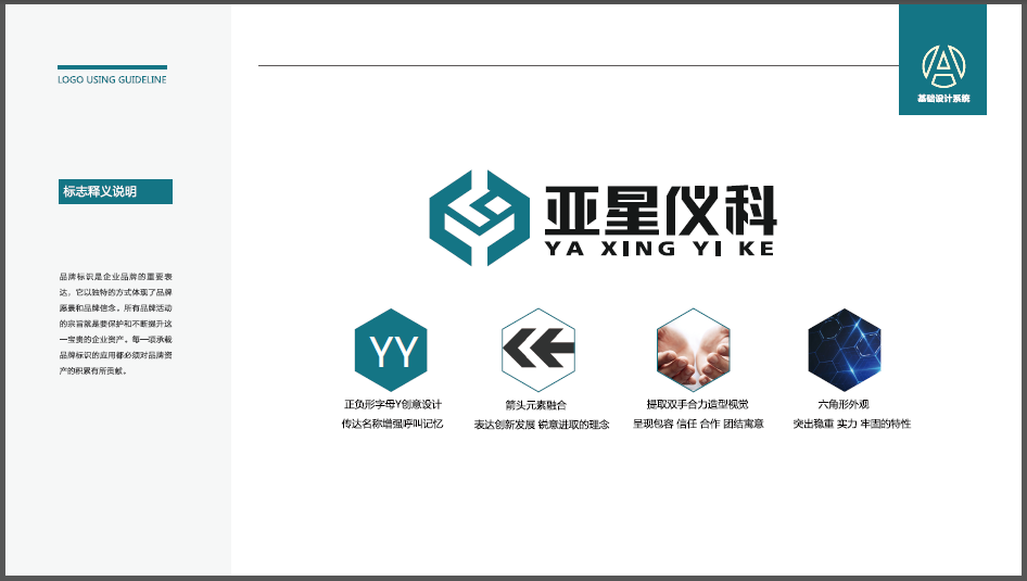 亚星仪科制冷设备品牌LOGO设计中标图0