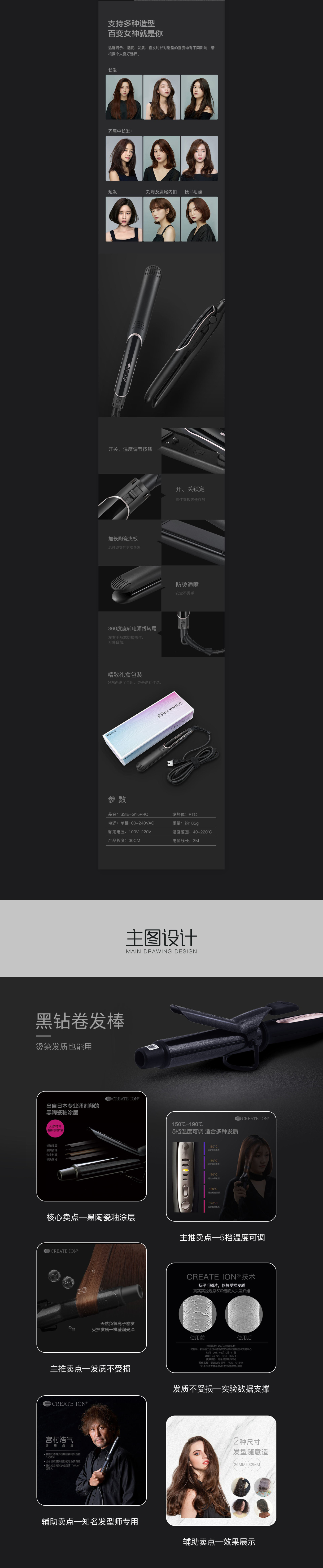 create ion卷發(fā)棒品牌電商視覺案例圖2