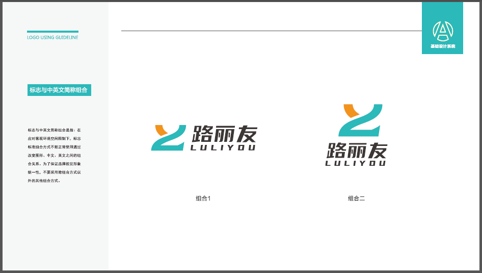 路麗友跑鞋品牌LOGO設(shè)計(jì)中標(biāo)圖2