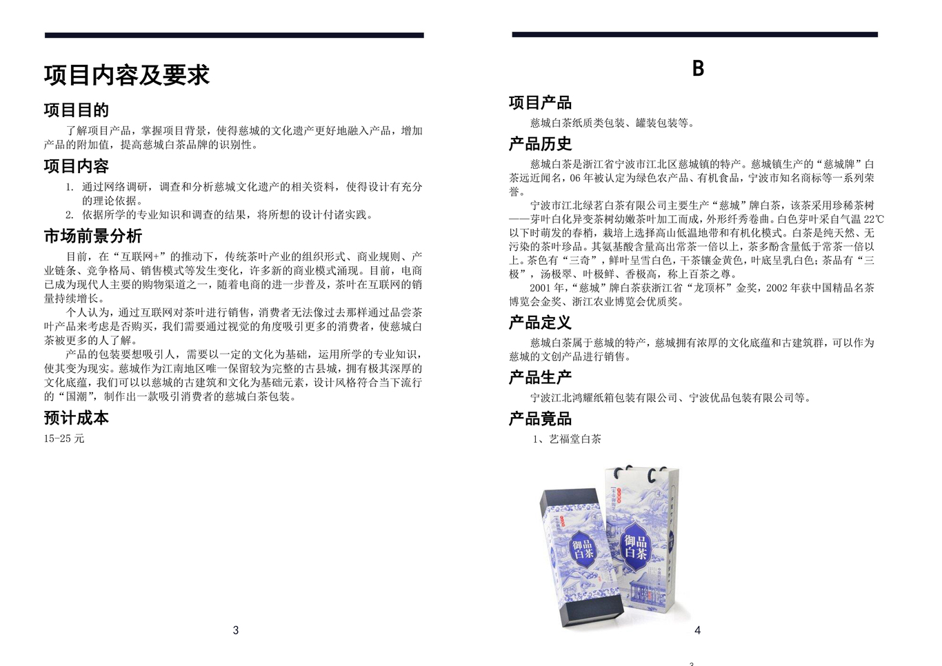 宁波慈城白茶包装设计图4