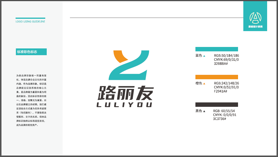 路麗友跑鞋品牌LOGO設(shè)計(jì)中標(biāo)圖1