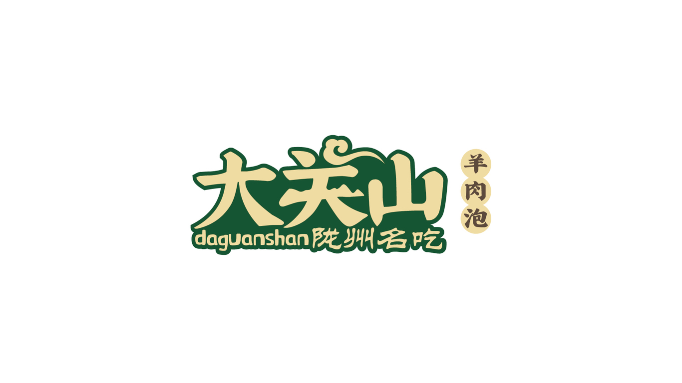 大關(guān)山餐飲品牌LOGO設(shè)計(jì)中標(biāo)圖1