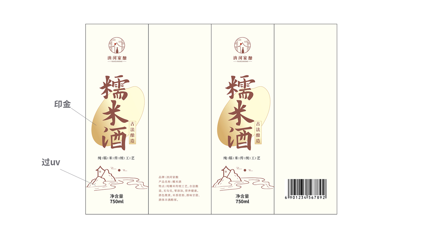 汭河家釀手工釀酒類包裝設(shè)計(jì)中標(biāo)圖1