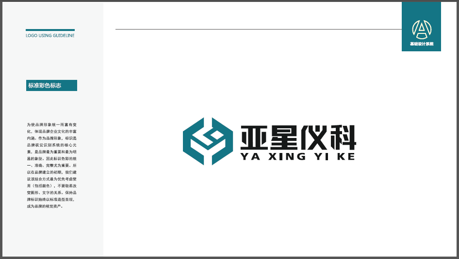 亚星仪科制冷设备品牌LOGO设计中标图1