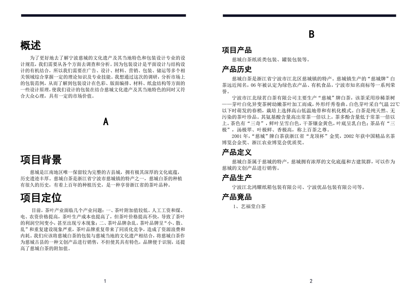 宁波慈城白茶包装设计图3