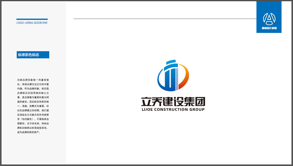 立喬建設(shè)建筑類LOGO設(shè)計(jì)中標(biāo)圖1