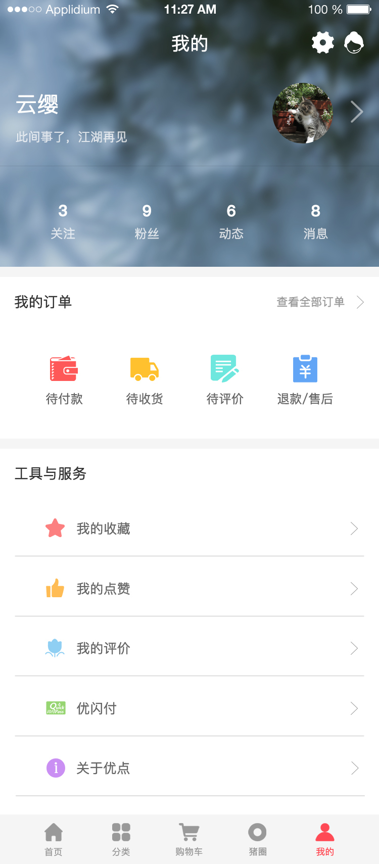 优点app图2