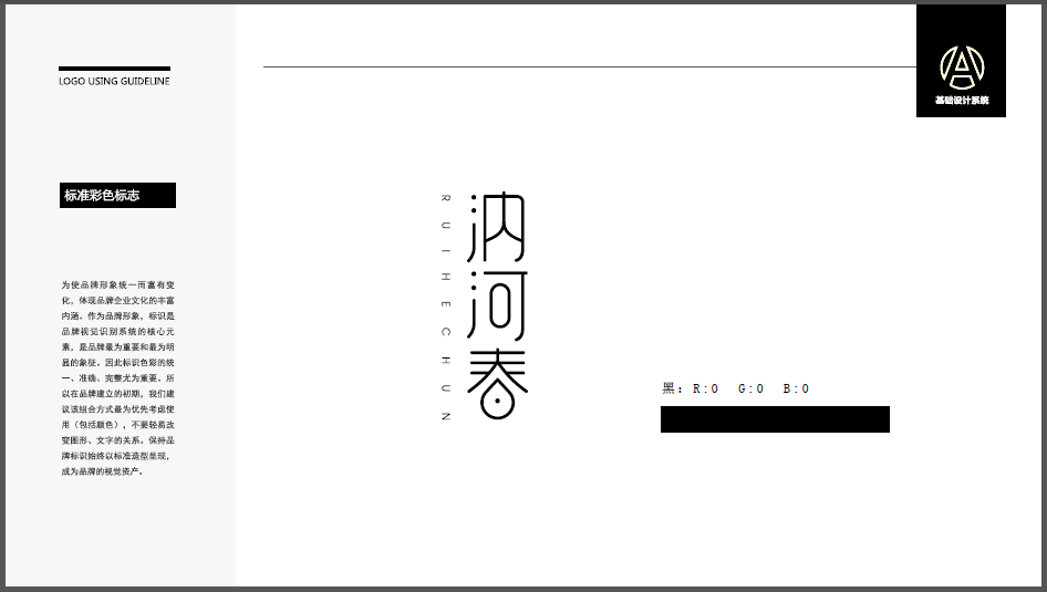 汭河春白酒品牌LOGO設(shè)計(jì)中標(biāo)圖1