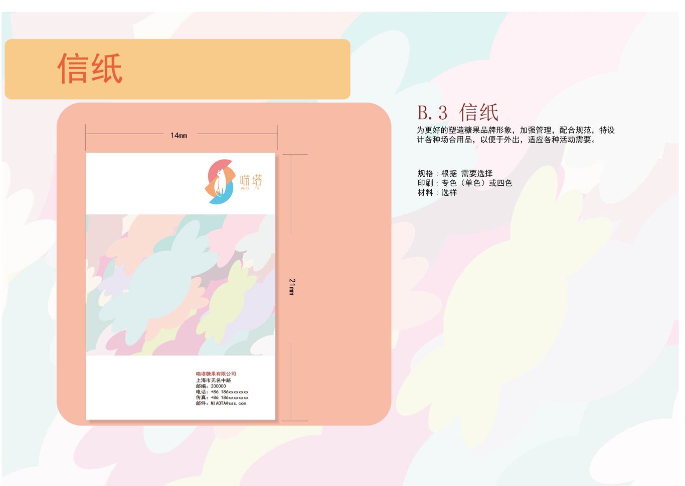 喵塔糖果品牌VI设计图22