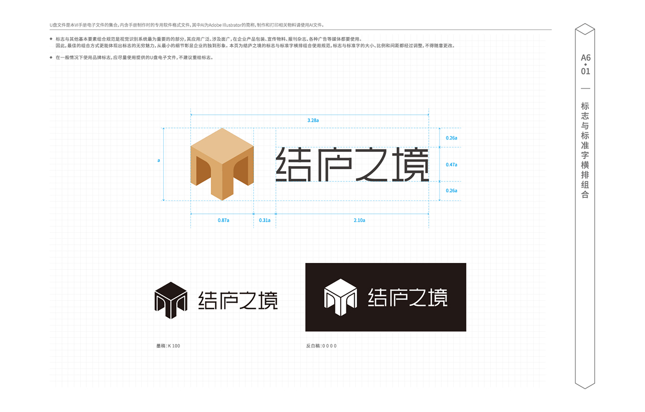 結(jié)廬之境室內(nèi)設(shè)計(jì)VI設(shè)計(jì)圖23