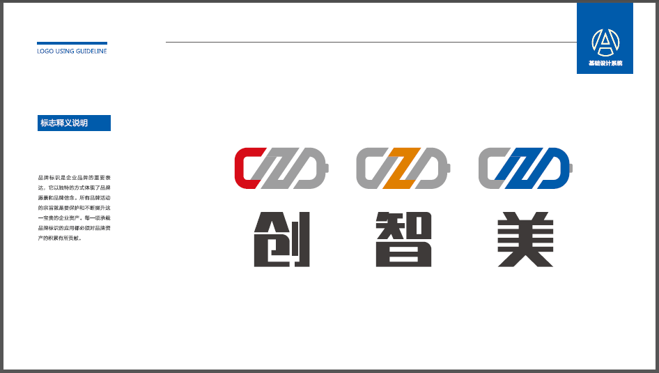 創(chuàng)智美新能源科技品牌LOGO設(shè)計(jì)中標(biāo)圖2