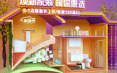 首页KV渲染