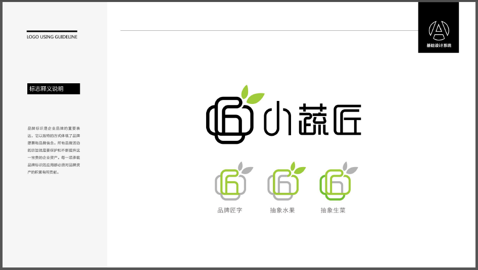 小蔬匠輕食品牌LOGO設計中標圖1