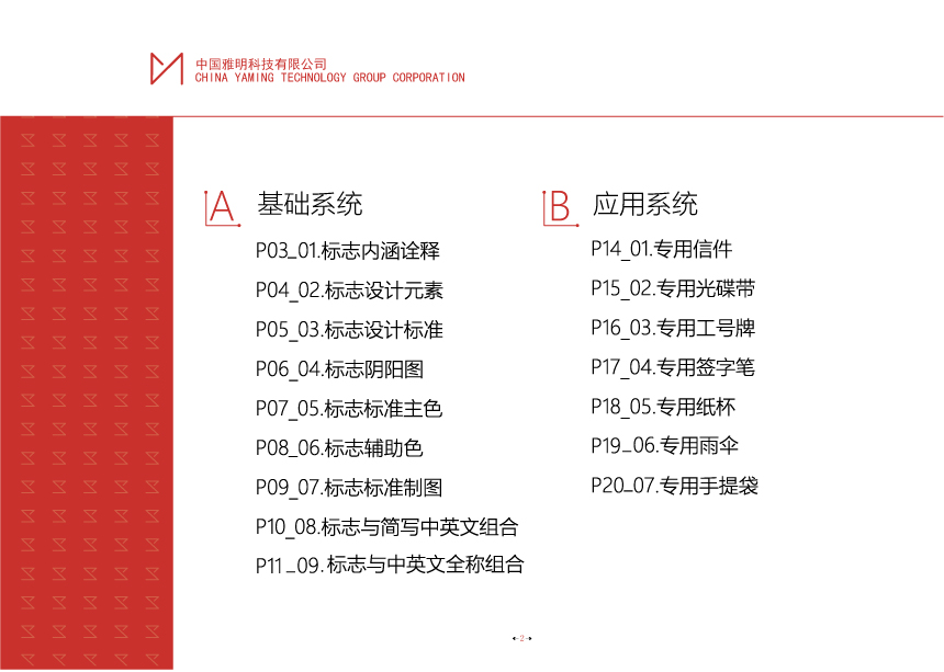 中國雅明科技有限公司圖1