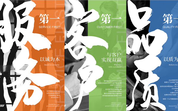 海报-企业文化