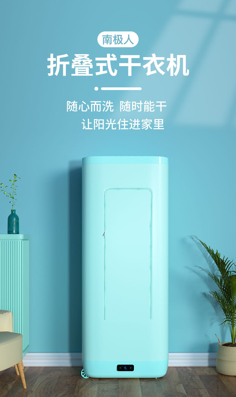 移动式干衣机详情页图0