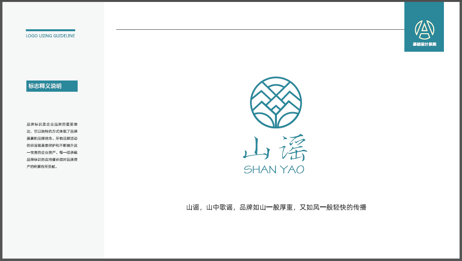 山謠服飾品牌LOGO設計中標圖1