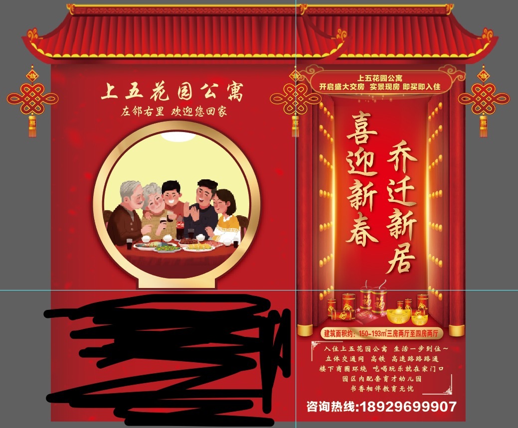 欢度新年图0