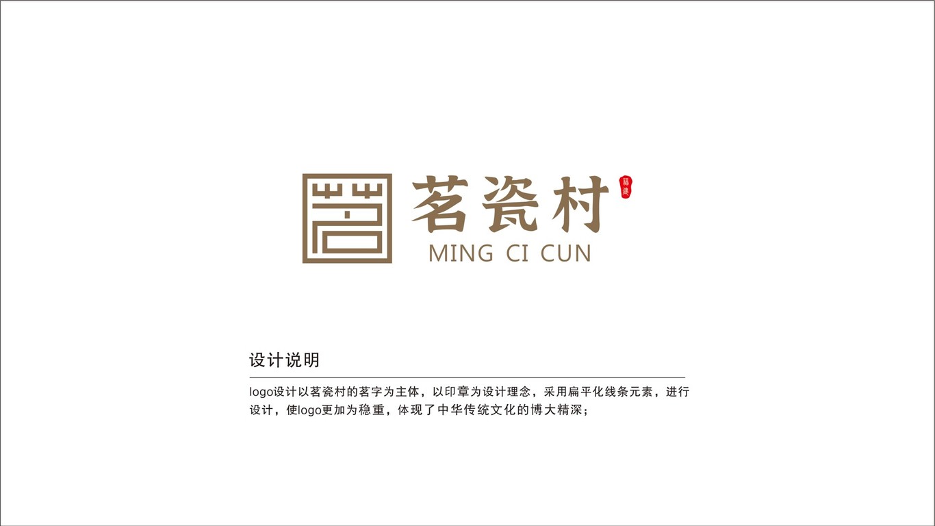 茗瓷村陶瓷店LOGO設計中標圖0