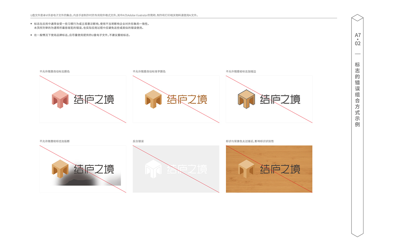 結(jié)廬之境室內(nèi)設(shè)計VI設(shè)計圖31