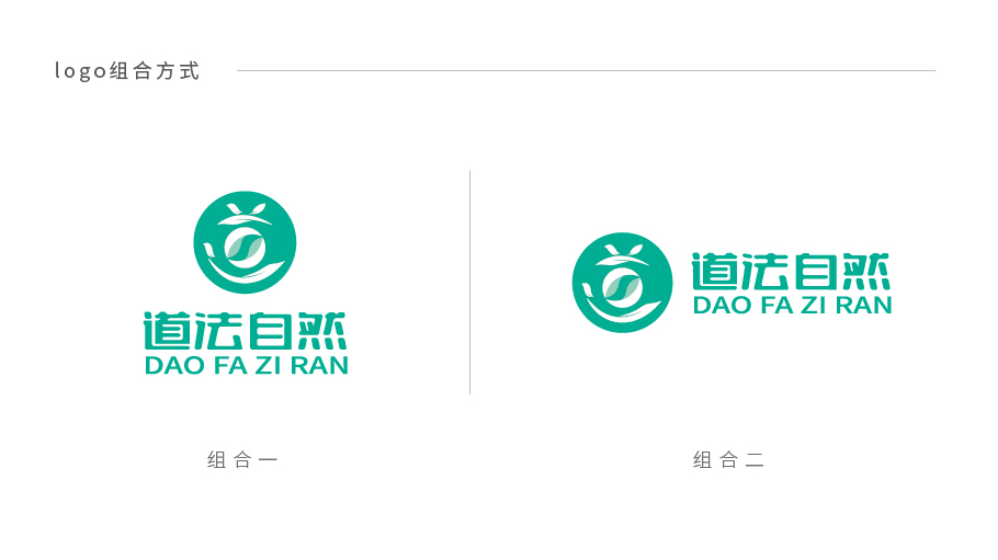 道法自然保健品LOGO设计中标图3